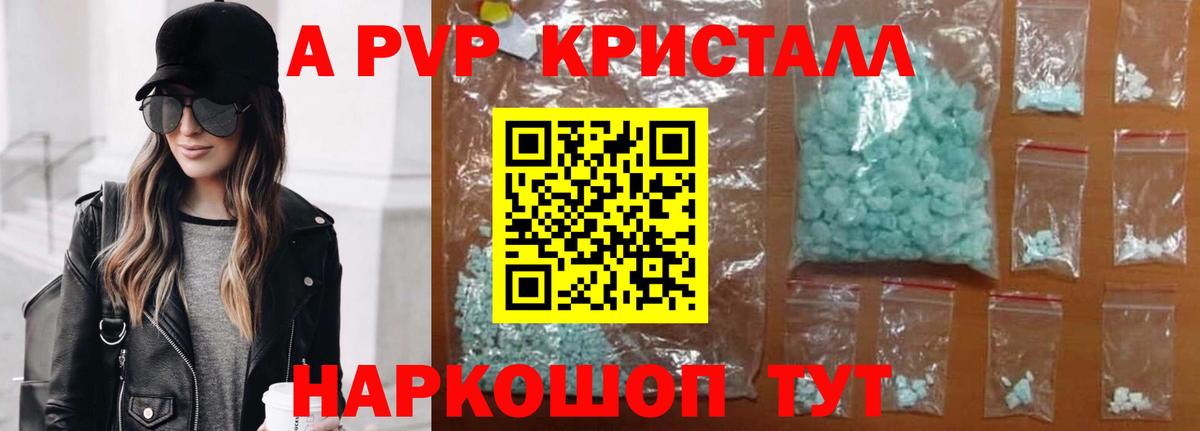 Alfa_PVP кристаллы Дивногорск