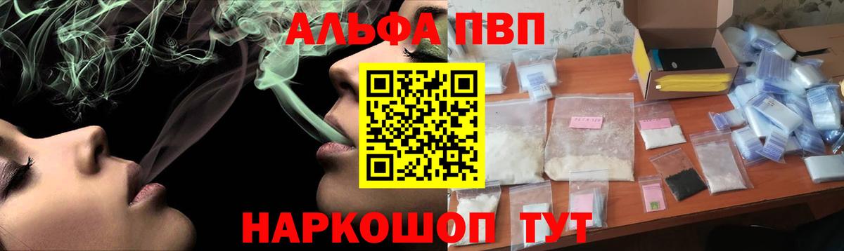 A-PVP Соль  Вход с VPN  Дивногорск  Альфа ПВП  Alpha-PVP СК 