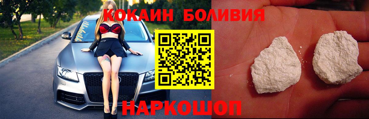 COCAIN Колумбийский  COCAIN  где можно купить наркотик  Вход с VPN  Cocaine Эквадор  Дивногорск 