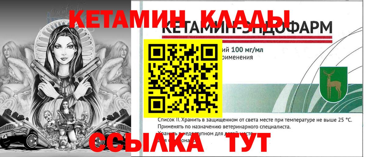 КЕТАМИН VHQ Дивногорск