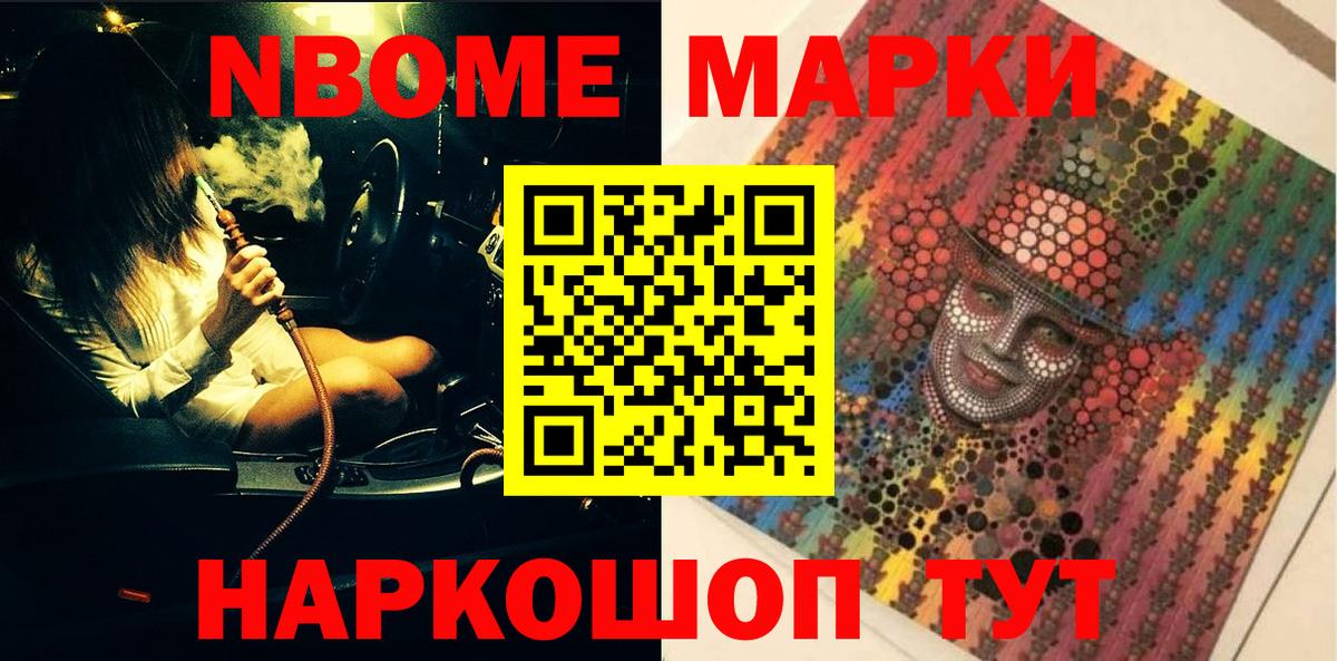 Марки N-bome 1500мкг  Марки NBOMe  Марки N-bome 1500мкг  Дивногорск  Вход с VPN 